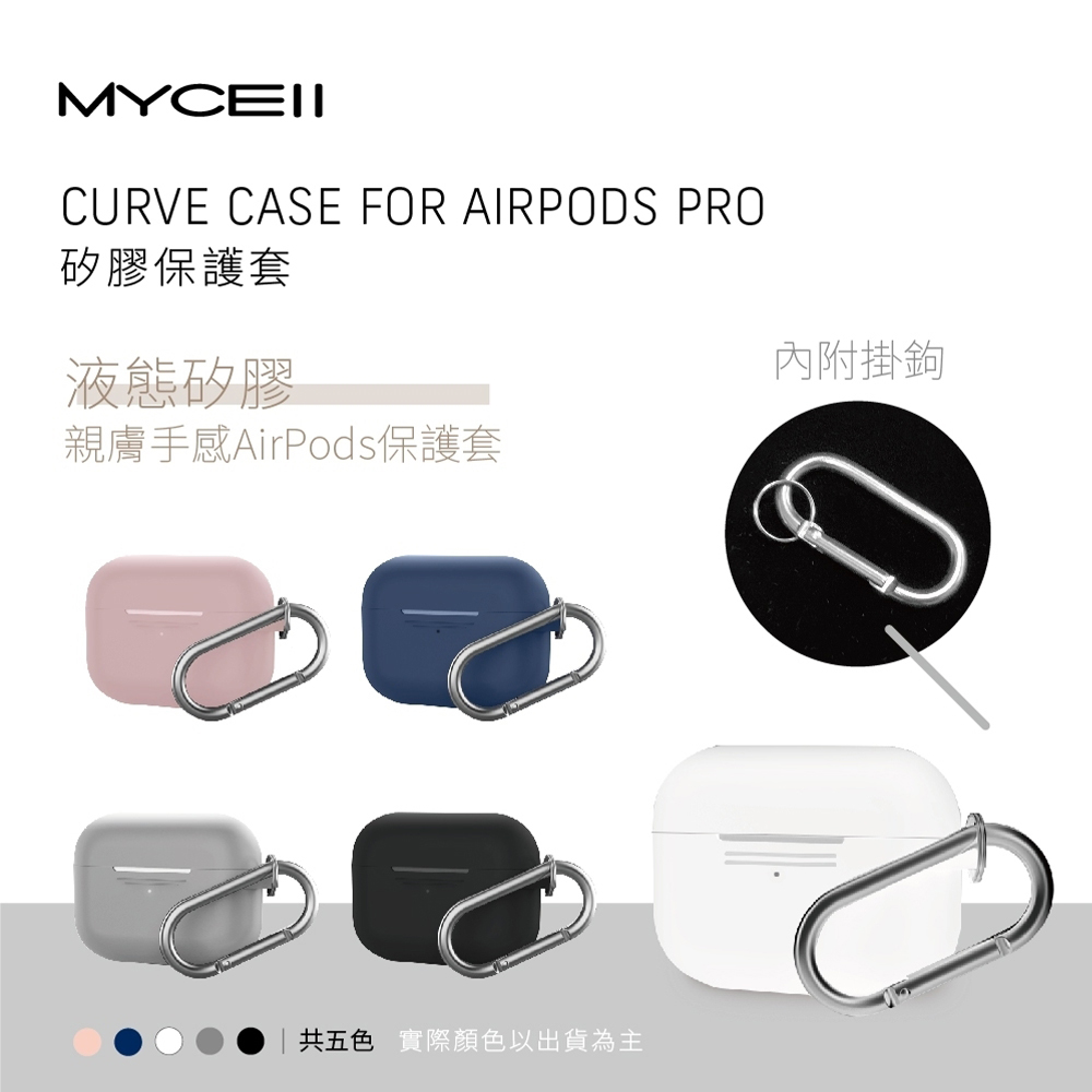 MYCELL AIRPODS PRO 矽膠保護套